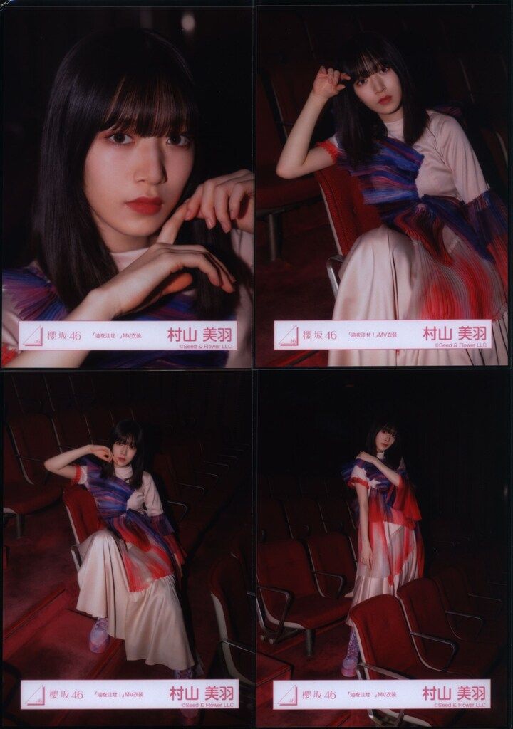2026年最新村山美羽 油を注せの人気アイテム - メルカリ 櫻坂46 村山