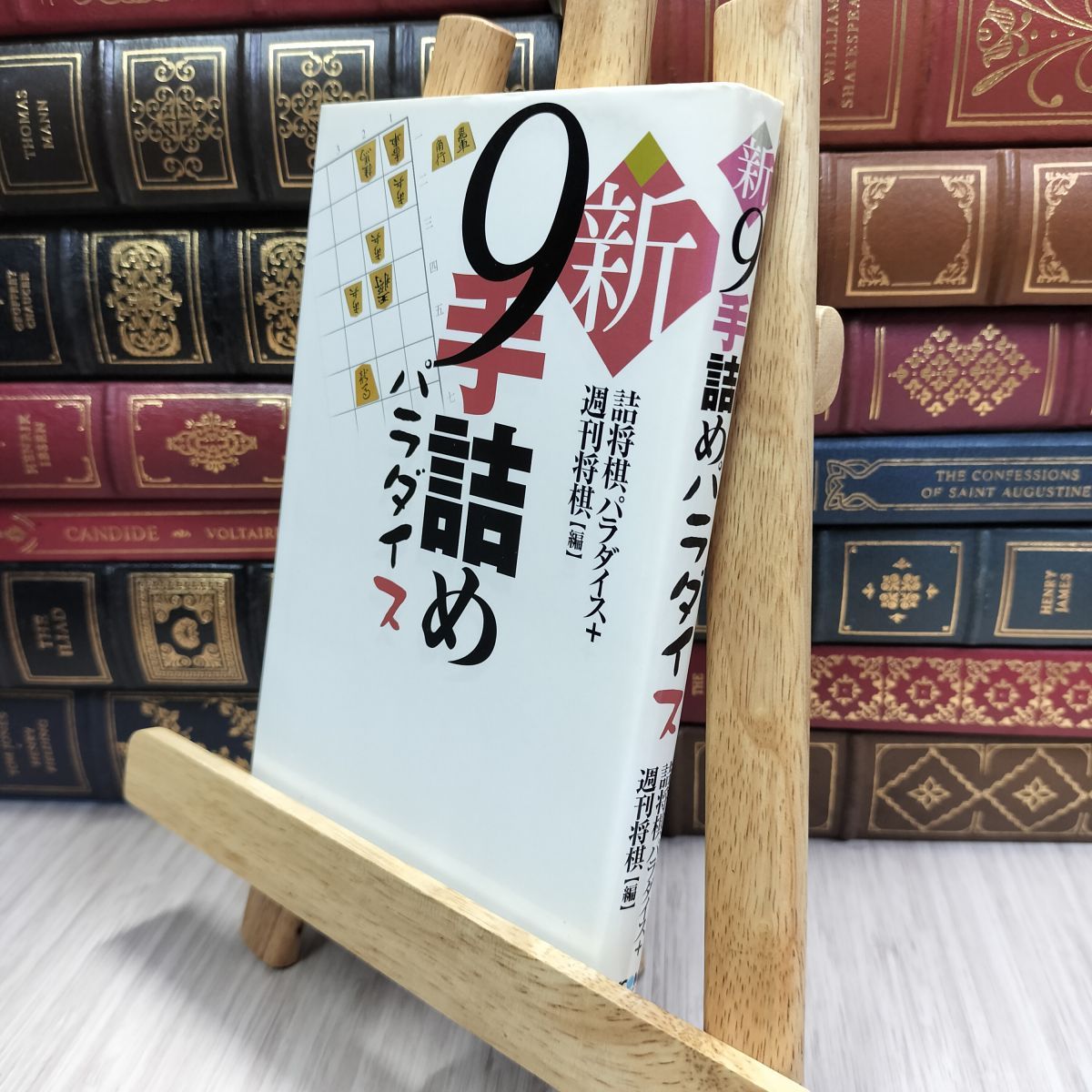 8-1 新9手詰めパラダイス 詰将棋パラダイス編集部、週刊将棋編集