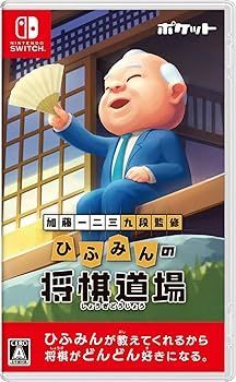 品質保証，得価 加藤一二三 九段監修 ひふみんの将棋道場 -Switch その他
