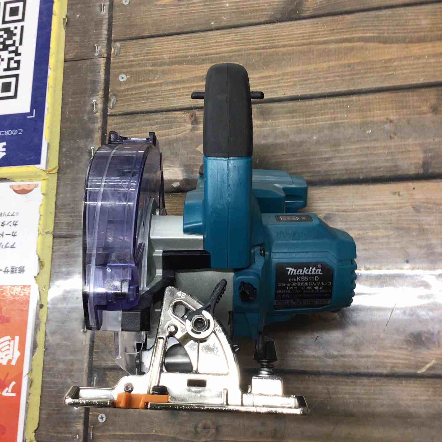 マキタ makita コードレス防じん丸のこ KS511DZ 戸田店 HRDEVELOPMENT_JP