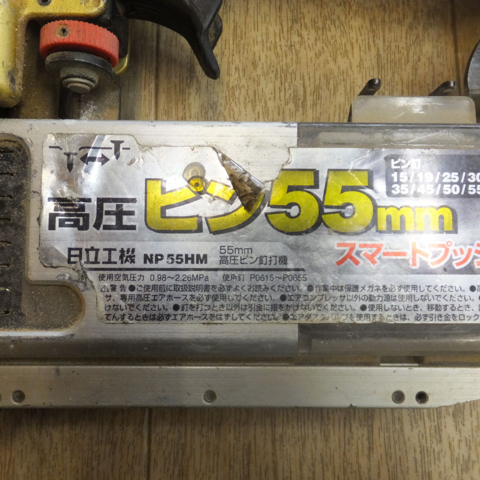 送料無料]☆日立 HITACHI 55mm 高圧ピン釘打機 NP55HM☆ - メルカリ