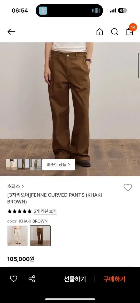 HOWUS FENNE カーブ パンツ カーキブラウン