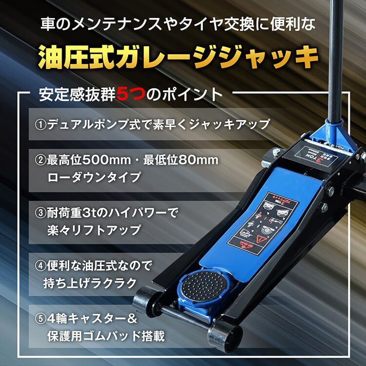 整備士監修 3t 低床 フロアジャッキ 最低位80mm ガレージジャッキ ジャッキ 油圧ジャッキ 低床ジャッキ ポンプ式 整備 カスタム マフラー タイヤ交換 メンテナンス カスタム 車 業務用 自家用 ガレージ 車庫