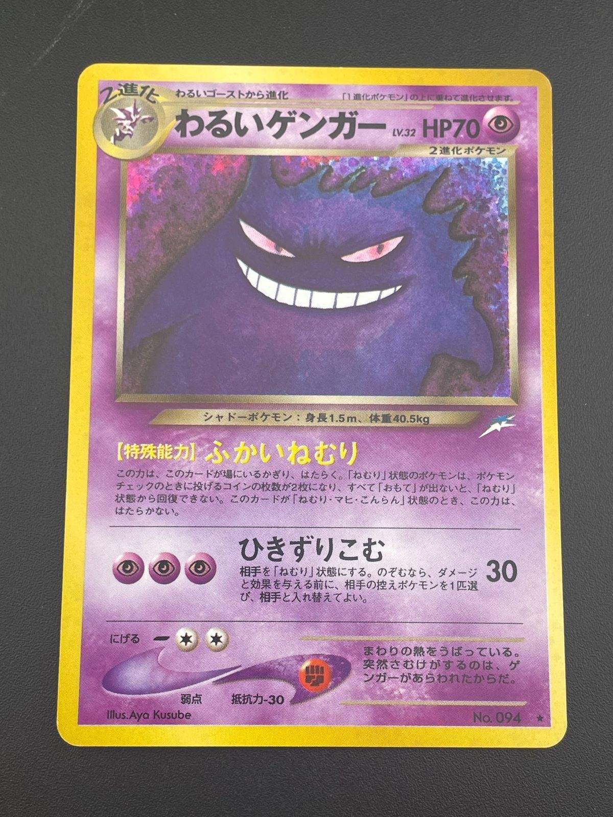 わるいゲンガー HP70 ポケモンカード