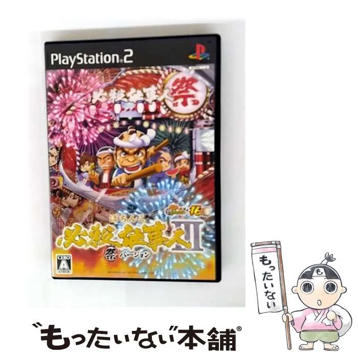 新品未開封　PS2   ぱちんこ必殺仕事人III   祭バージョン 京楽 必殺仕事人III 祭バージョン パチんこ16 PS2