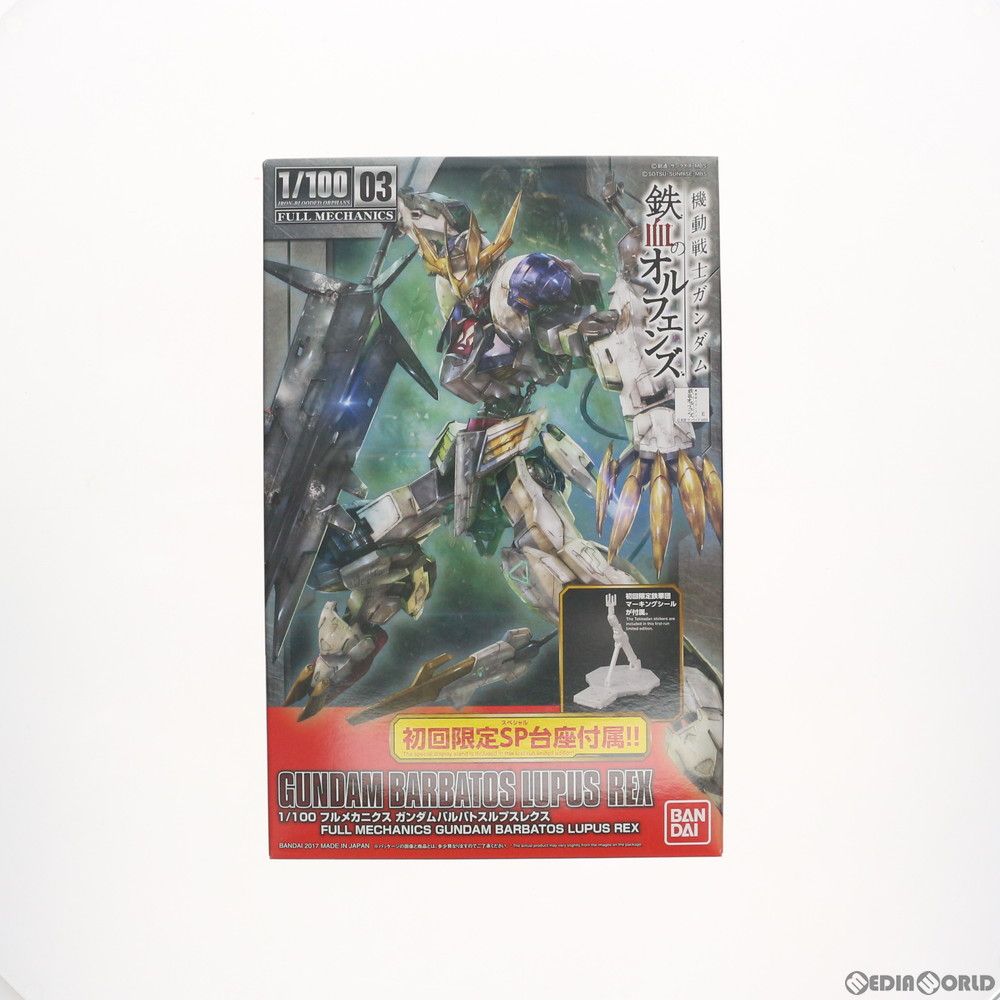 【中古】[PTM]初回限定特典付属 フルメカニクス 1/100 ASW-G-08 ガンダムバルバトスルプスレクス 機動戦士ガンダム 鉄血のオルフェンズ プラモデル(0212964) バンダイ(63056227)