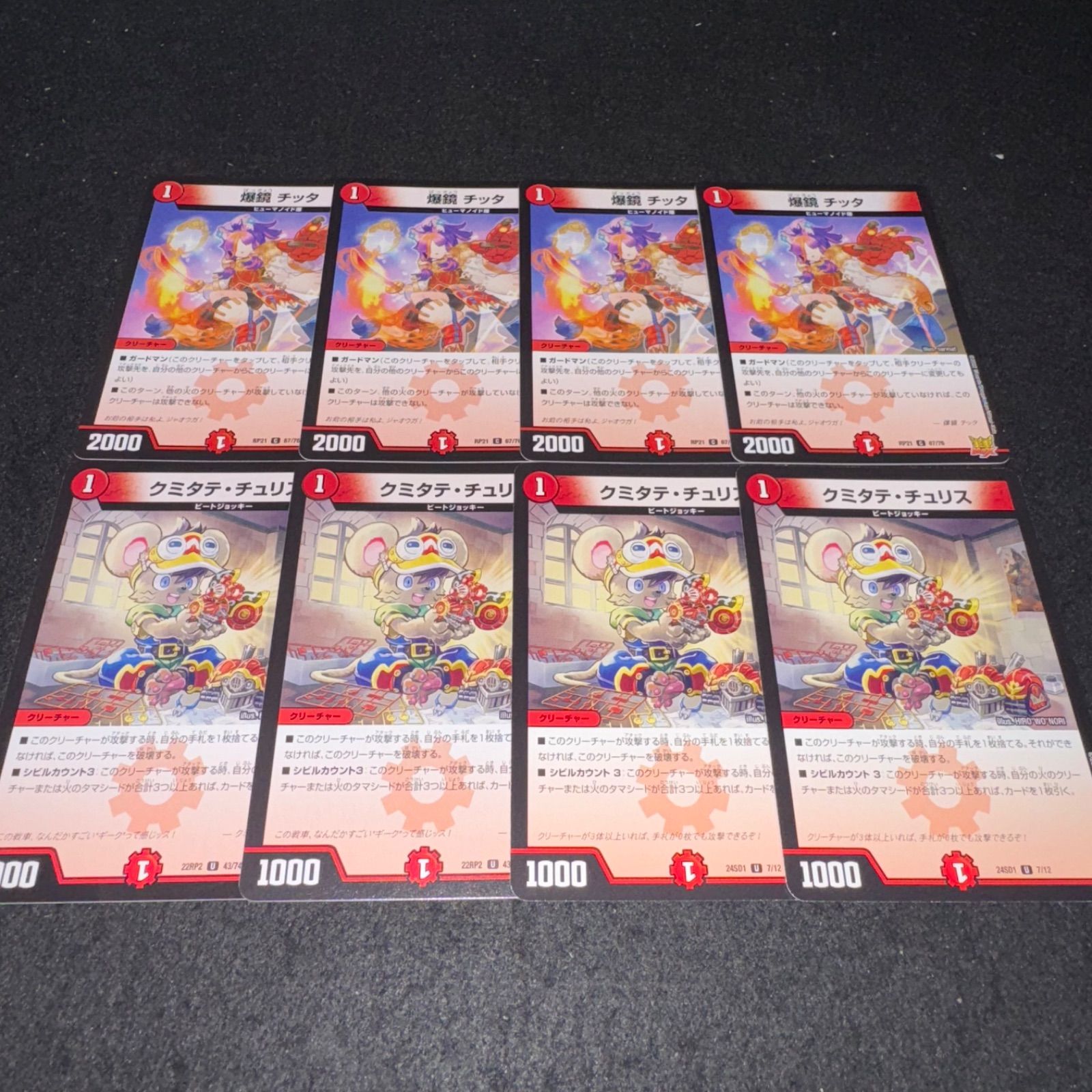 デュエマ NO.1351 爆鏡チッタ クミタテチュリス 各4枚 計8枚 - メルカリ