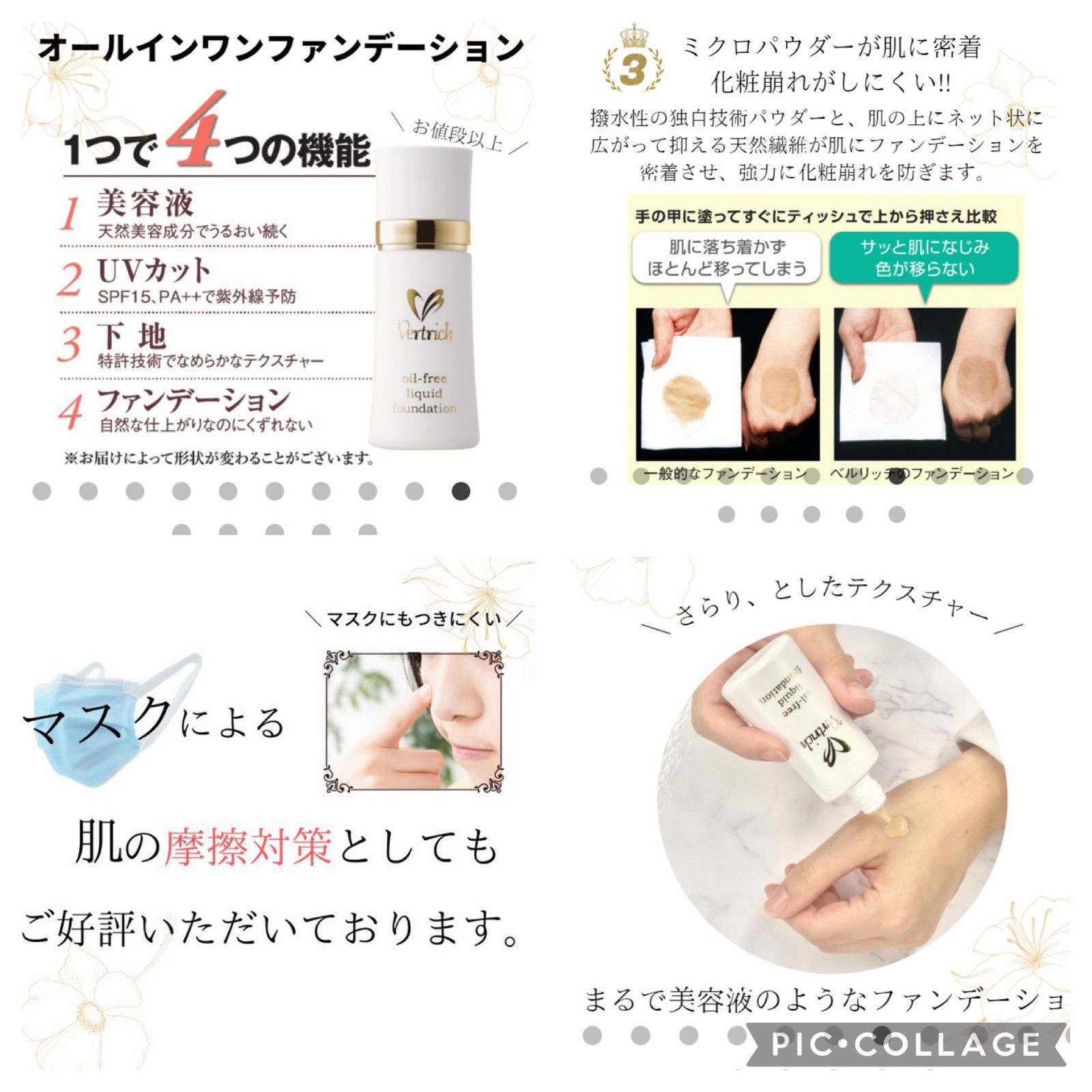 ベルリッチ オイルフリーリキッド ファンデーション 1本で便利