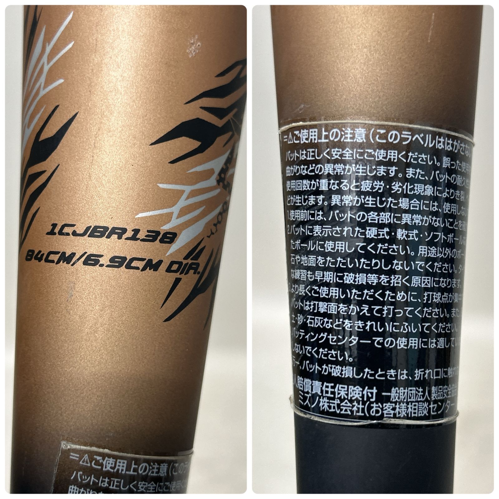 浜館58-174】 MIZUNO ミズノ 軟式バット ビヨンドマックス
