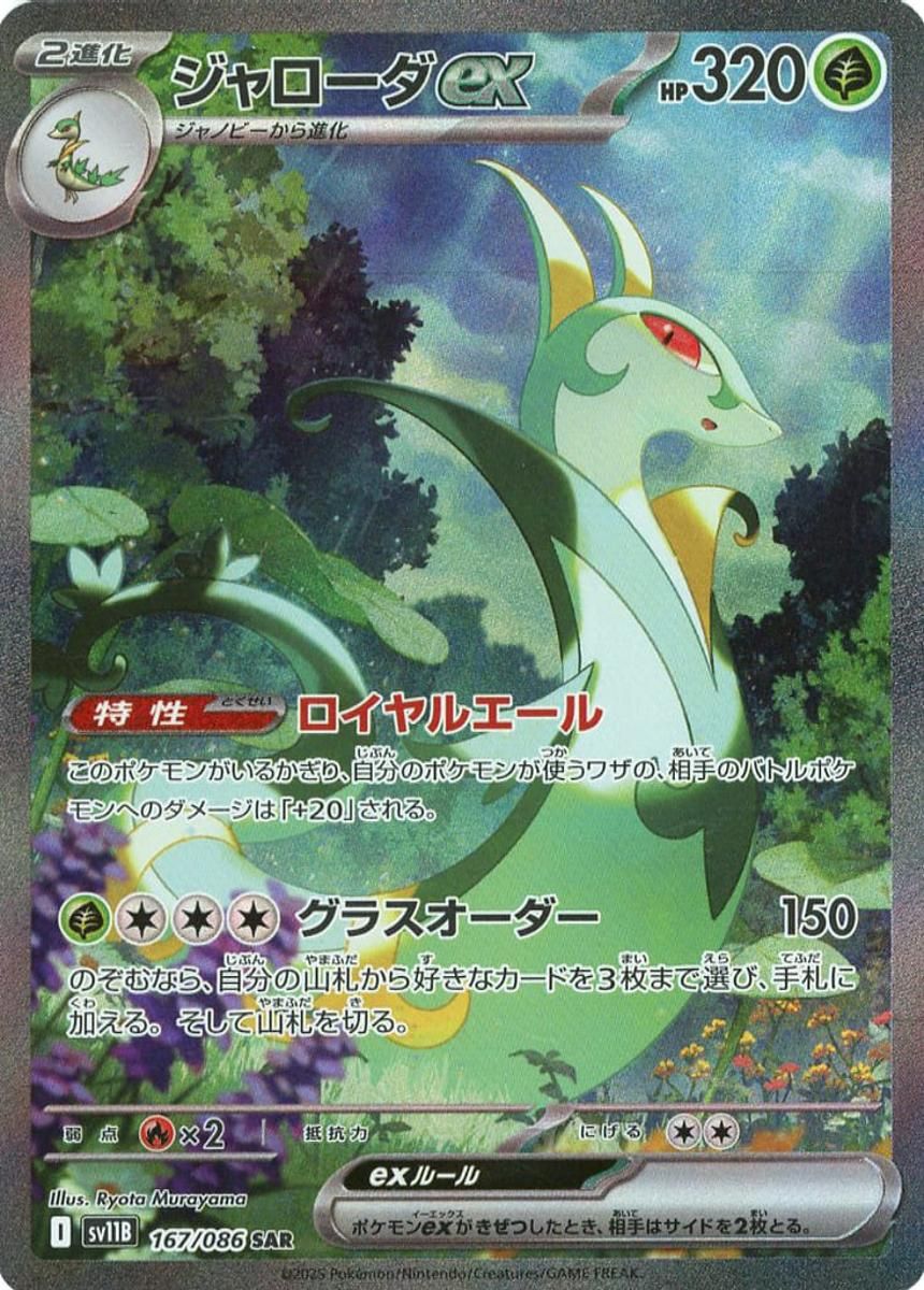 ポケモンカード　ジャローダ　SC PSA10 PSA10】ジャローダ(U){草}〈003/020〉[SC]*1ED – 晴れる屋2