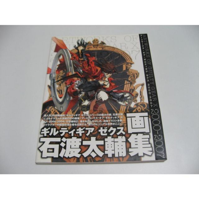 アートワークス・オブ・ギルティギア ゼクス 2000-2007 - メルカリ