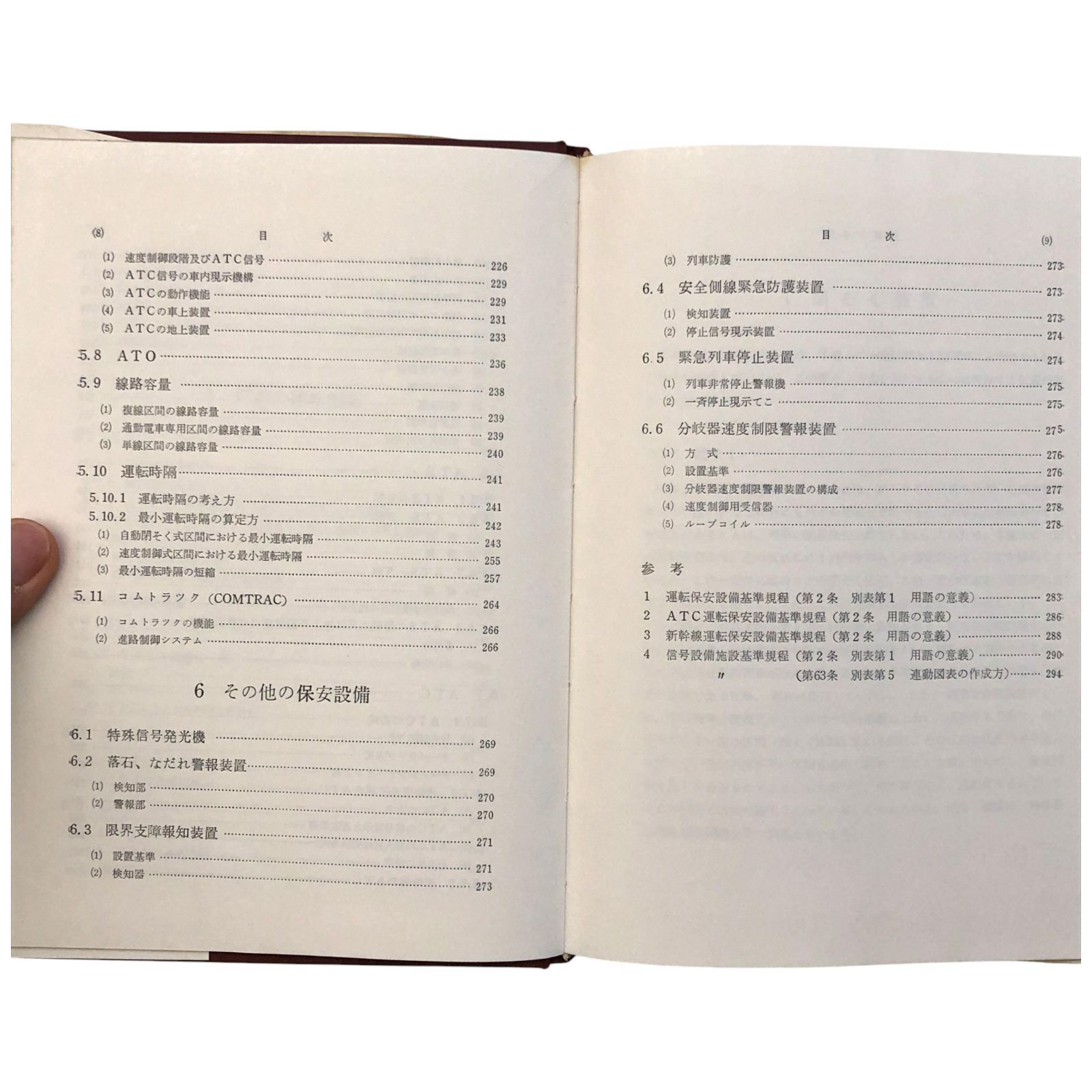 3版 鉄道|保安装置|安全対策|鉄道技術|鉄道資料|鉄道教育|鉄道史|信号設備|運輸|鉄道工学