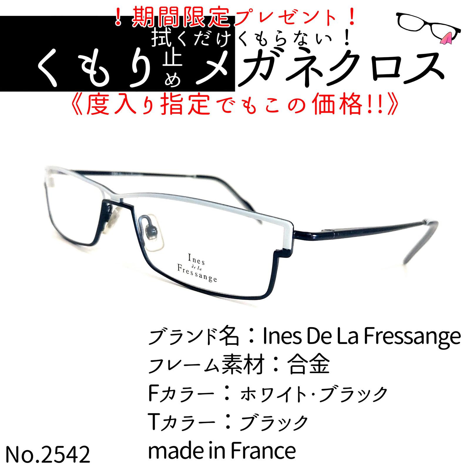 No.2542＋メガネ Ines De La Fressange【度数入り込み価格】-