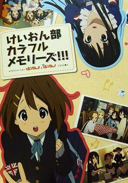 けいおん部カラフルメモリーズ!!! 「TVアニメーション＆映画