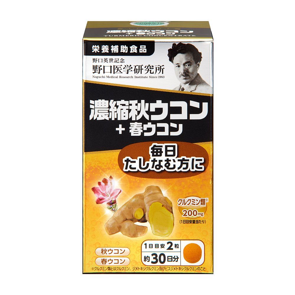 18％OFF】野口医学研究所 濃縮秋ウコン 約30日分 (60粒) 栄養補助食品