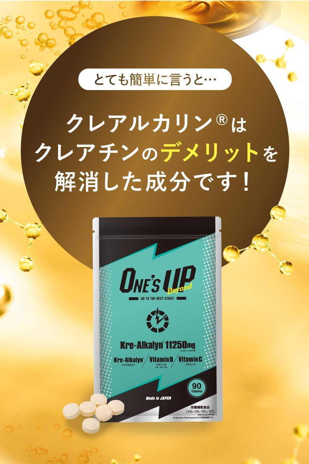 ONE'S UP Beyond ワンズアップ 活力アップサプリ 90粒 15日分