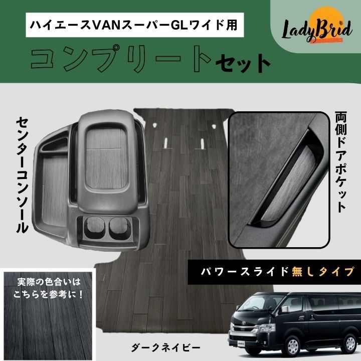 トヨタ200系ハイエースバンスーパーGLナロー用カーゴマット　コンプリートセットご了承ください