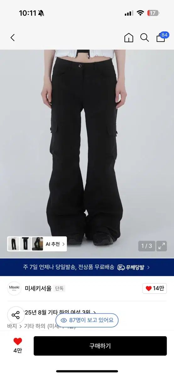 迷キーSEOUL ポケット カーゴ ブーツカット パンツ ブラック サイズ 3