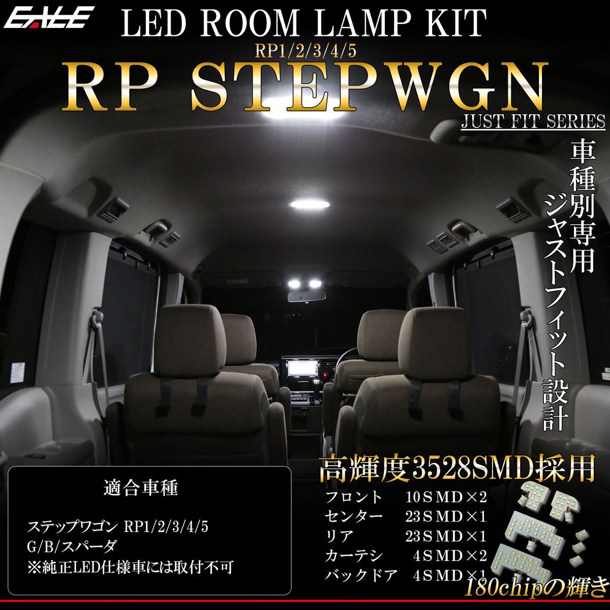 RP1 RP2 RP3 RP4 RP5 ステップワゴン スパーダ LED ルームランプ 室内灯 EALE-ms 土・日・祝日は定休日 メルカリ