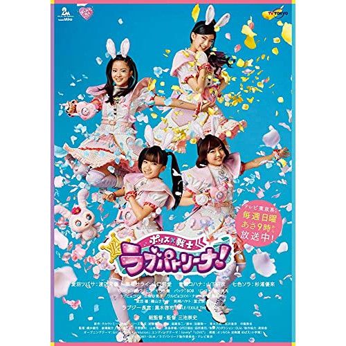 全巻セット【中古】DVD▼ポリス×戦士 ラブパトリーナ!(13枚セット)TV版 全12巻 + 劇場版 レンタル落ち DVD / キッズ / ポリス×戦士 ラブパトリーナ! DVD BOX vol.3
