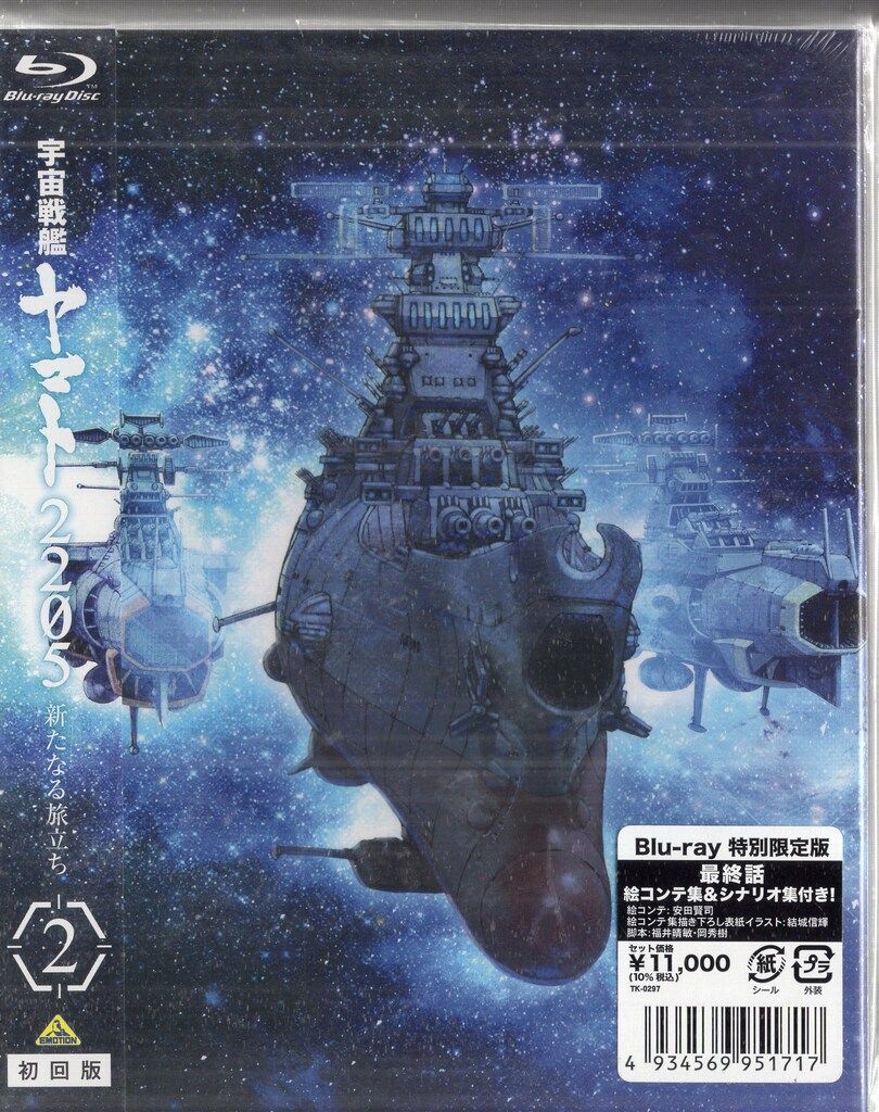 バンダイナムコアーツ アニメBlu-ray 松本零士 特別 版全2巻 宇宙戦艦ヤマト2205 新たなる旅立ち セット