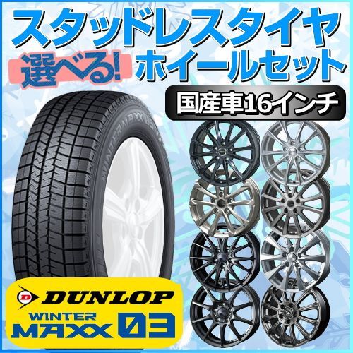 DUNLOP ホイール付きスノータイヤ 215/65R16タイヤ本数4本