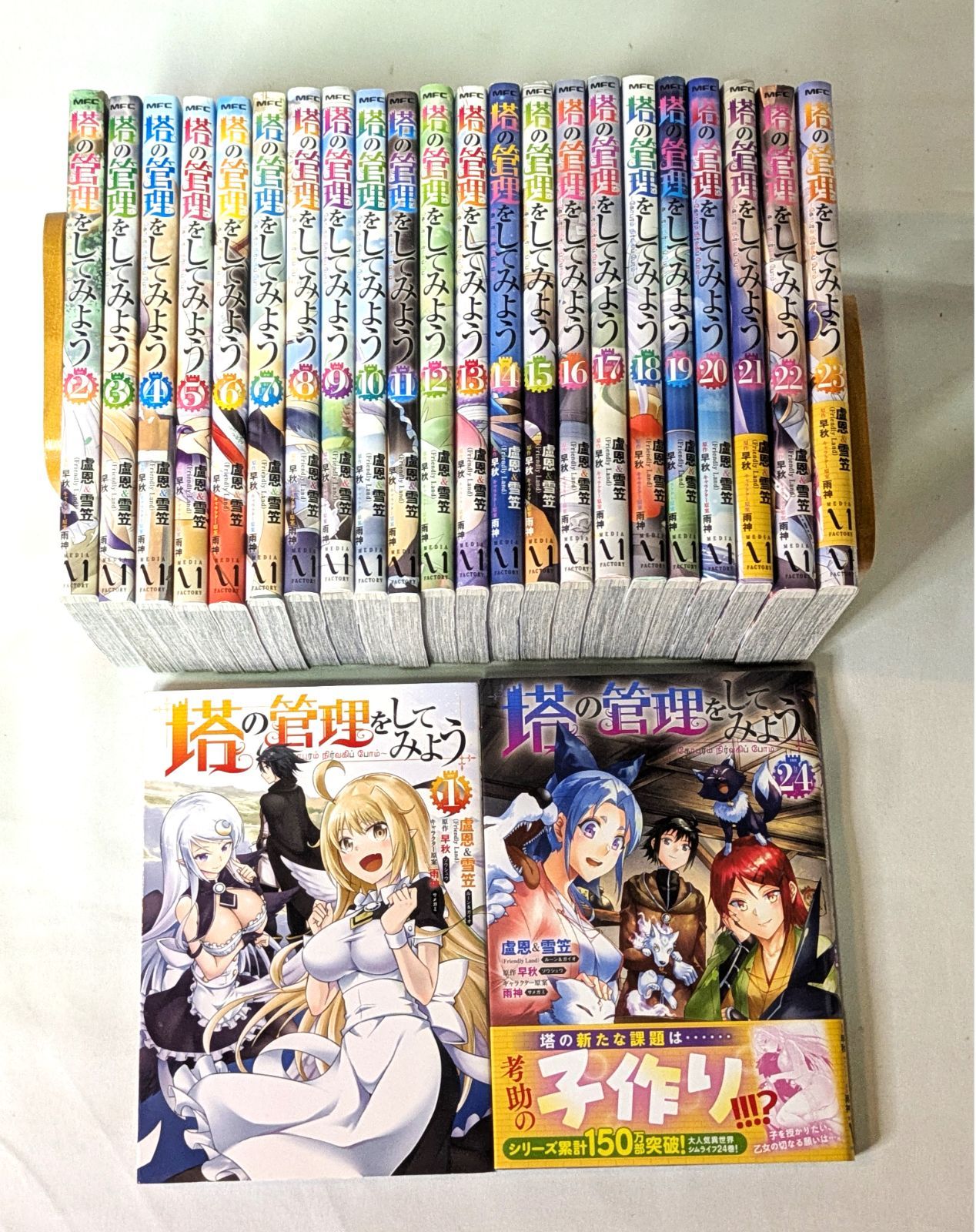 塔の管理をしてみよう 1~24巻セット コミックセット 塔の管理をしてみよう 1-24巻セット メディア