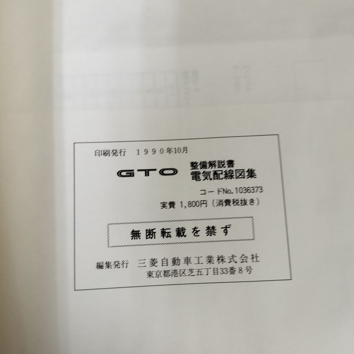 三菱 GTO 電気配線図集 E-Z15A E-Z16A 三菱 GTO 電気配線図集 E-Z15A E-Z16A - メルカリ