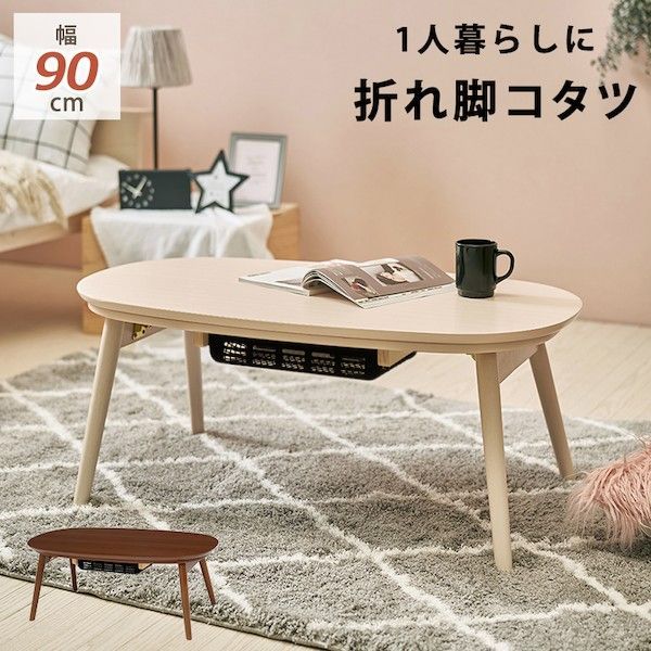 HAGIHARA(萩原) カルミナ950WS カジュアルコタツ（90×50cm）【暖房器具】[カルミナ950WS] 返品種別A HAGIHARA｜萩原 カジュアルコタツ(90×50cm) (暖房器具) カルミナ950WS