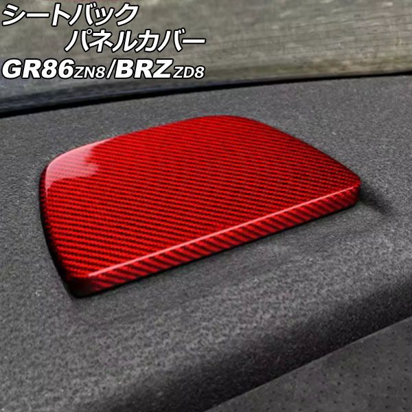 シートバックパネルカバー トヨタ GR86 ZN8 2021年10月~ レッドカーボン カーボンファイバー製 入数 1セット 2個 AP-IT4304-RDC