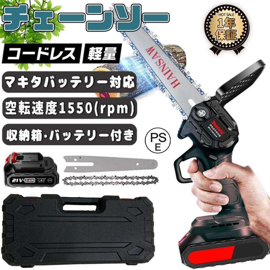 充電式チェーンソー マキタ 18Vバッテリー互換対応 小型チェンソー バッテリー1個付 収納ケース付き ミニチェーンソー 電動チェーンソー 軽量 木工切断 枝切り 21V10段1個バッテリー 15000mAh