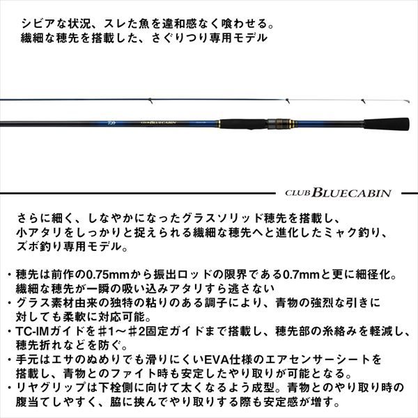 クラブブルーキャビンさぐりづり