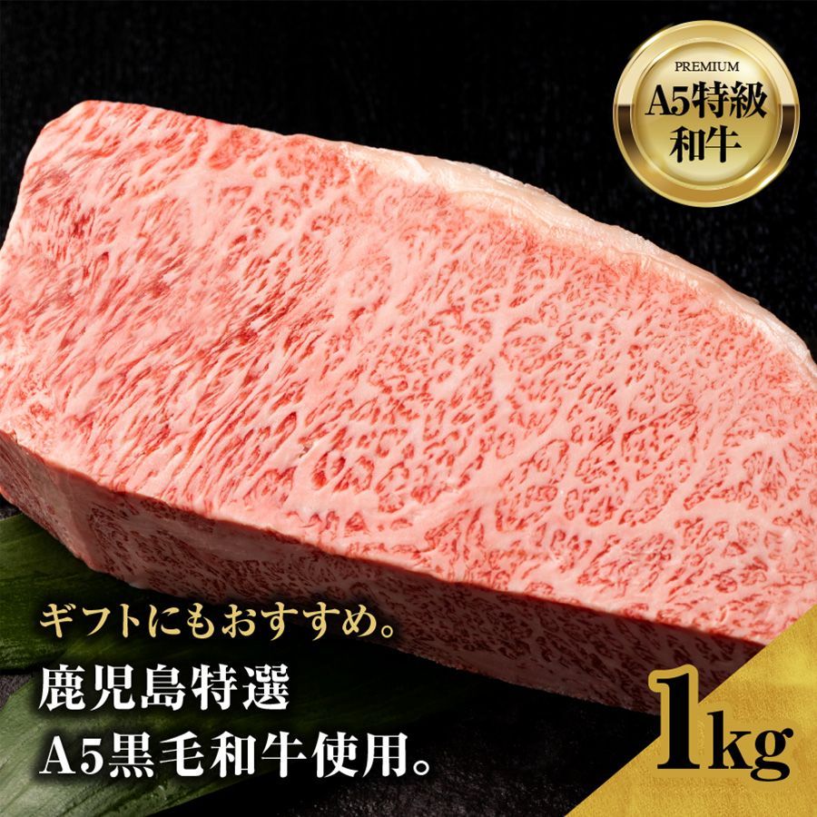 牛若 1kg 鹿児島特選A5黒毛和牛サーロインブロック 約7名様用 お肉