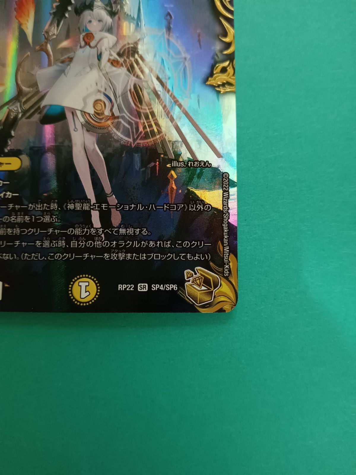 神聖龍エモーショナル・ハードコア（SR）（SP4/SP6） - メルカリ