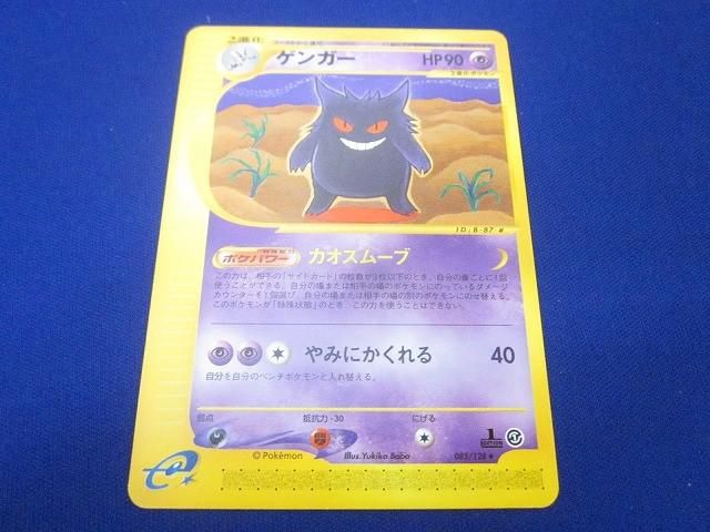 状態C トレカ ポケモンカード eカード 085/128 ゲンガー カオス