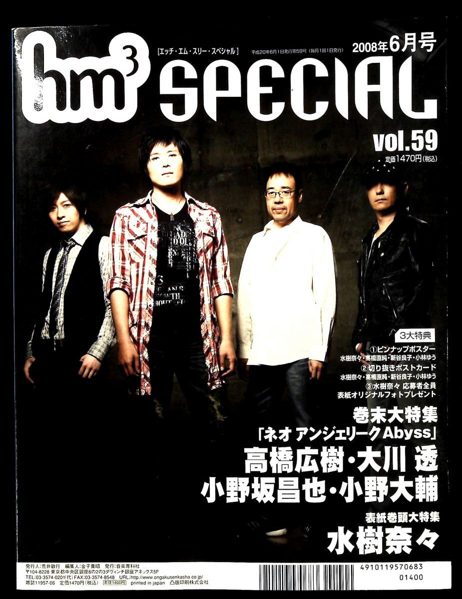 hm3 SPECIAL 2008年06月号 雑誌 音楽専科社
