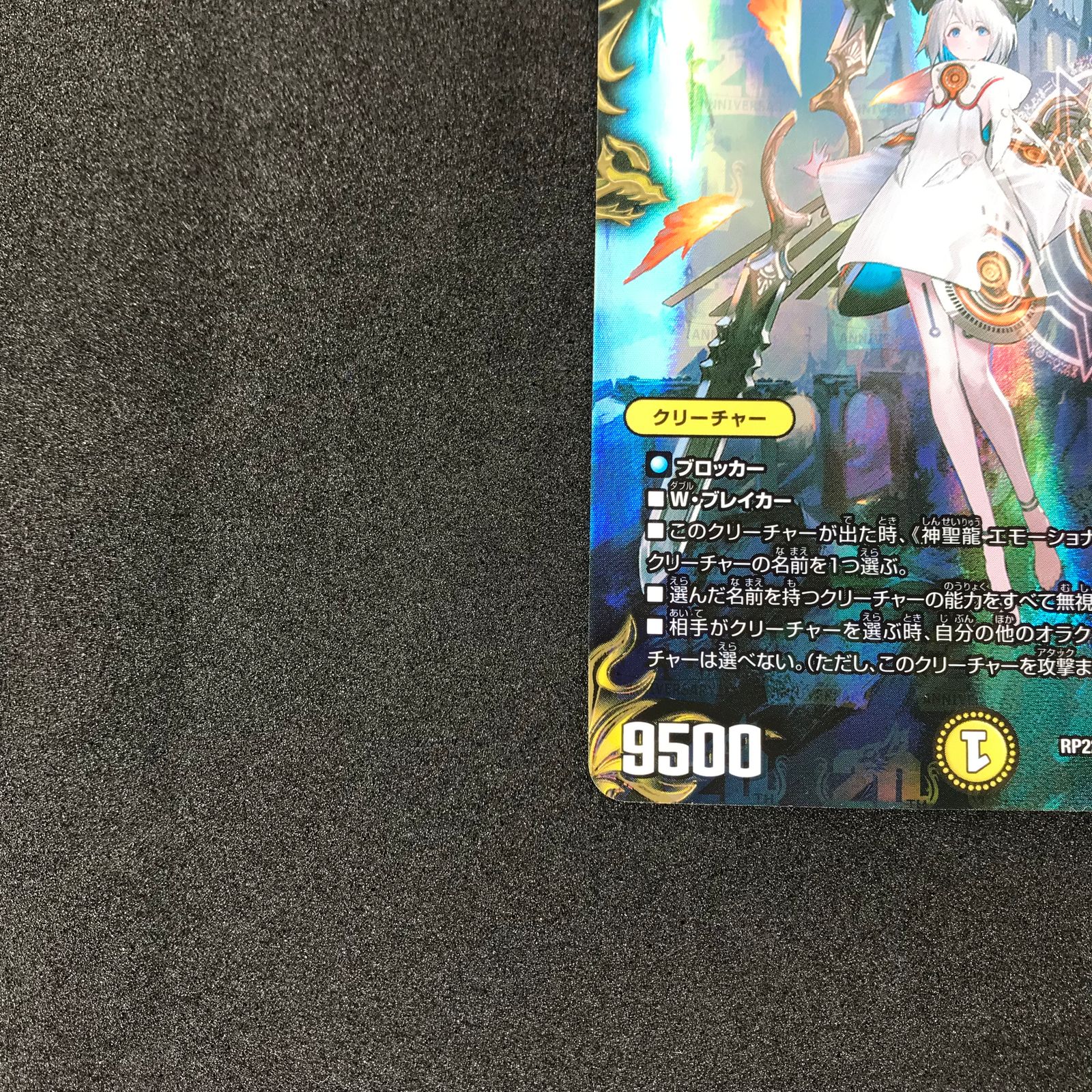 デュエルマスターズ DMRP22SP4/SP6 神聖龍 エモーショナル デュエルマスターズ DMRP22SP4/SP6 神聖龍 エモーショナル
