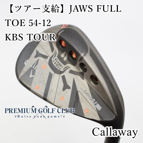 中古】[B+ランク] ウェッジ キャロウェイ 【ツアー支給】JAWS FULL TOE 54-12/KBS TOUR//54[8056] - メルカリ