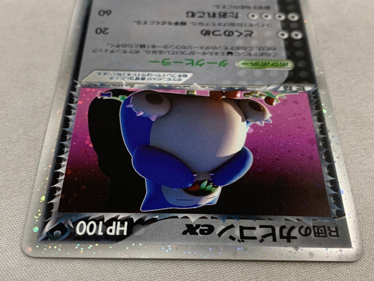 R団のカビゴンex ☆ [ロケット団の逆襲] 062/084 傷有り ポケモンカード