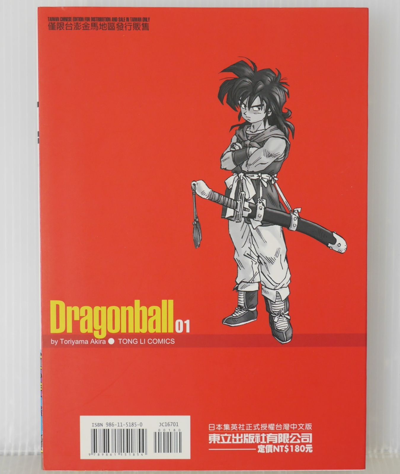 TONG LI COMICS 台湾版 ドラゴンボール 完全版 01 (著) 鳥山明