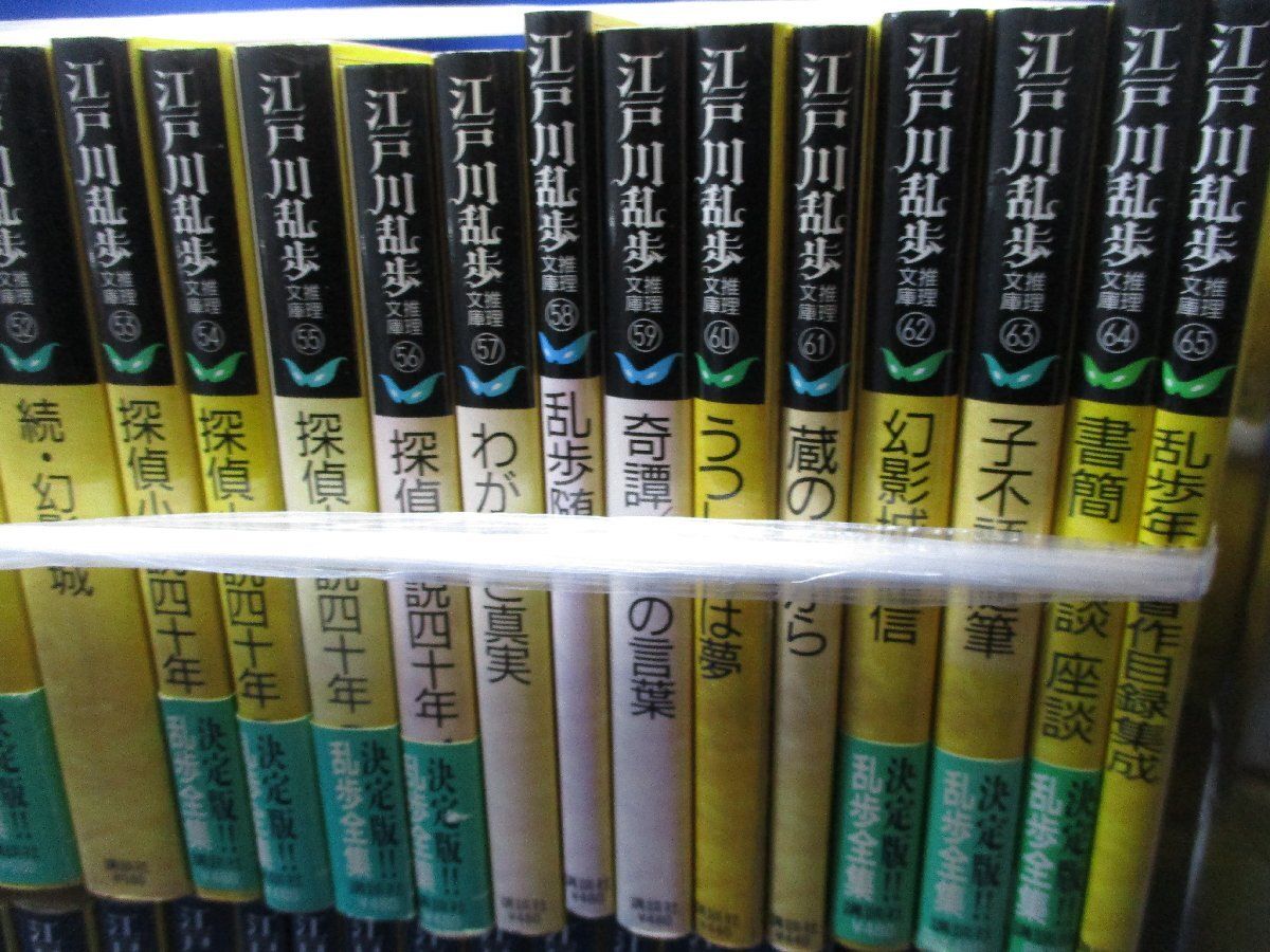 江戸川乱歩推理文庫全集