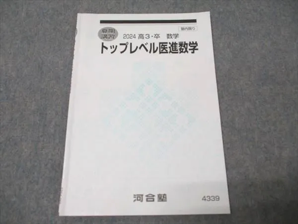 2026年最新】河合塾 医進数学の人気アイテム - メルカリ