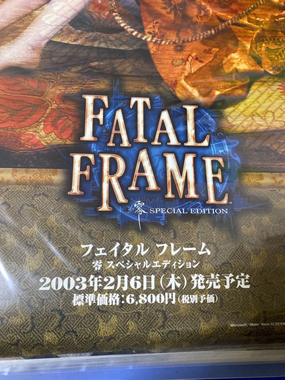 フェイタルフレーム 零スペシャルエディション 販促ポスター 2003年