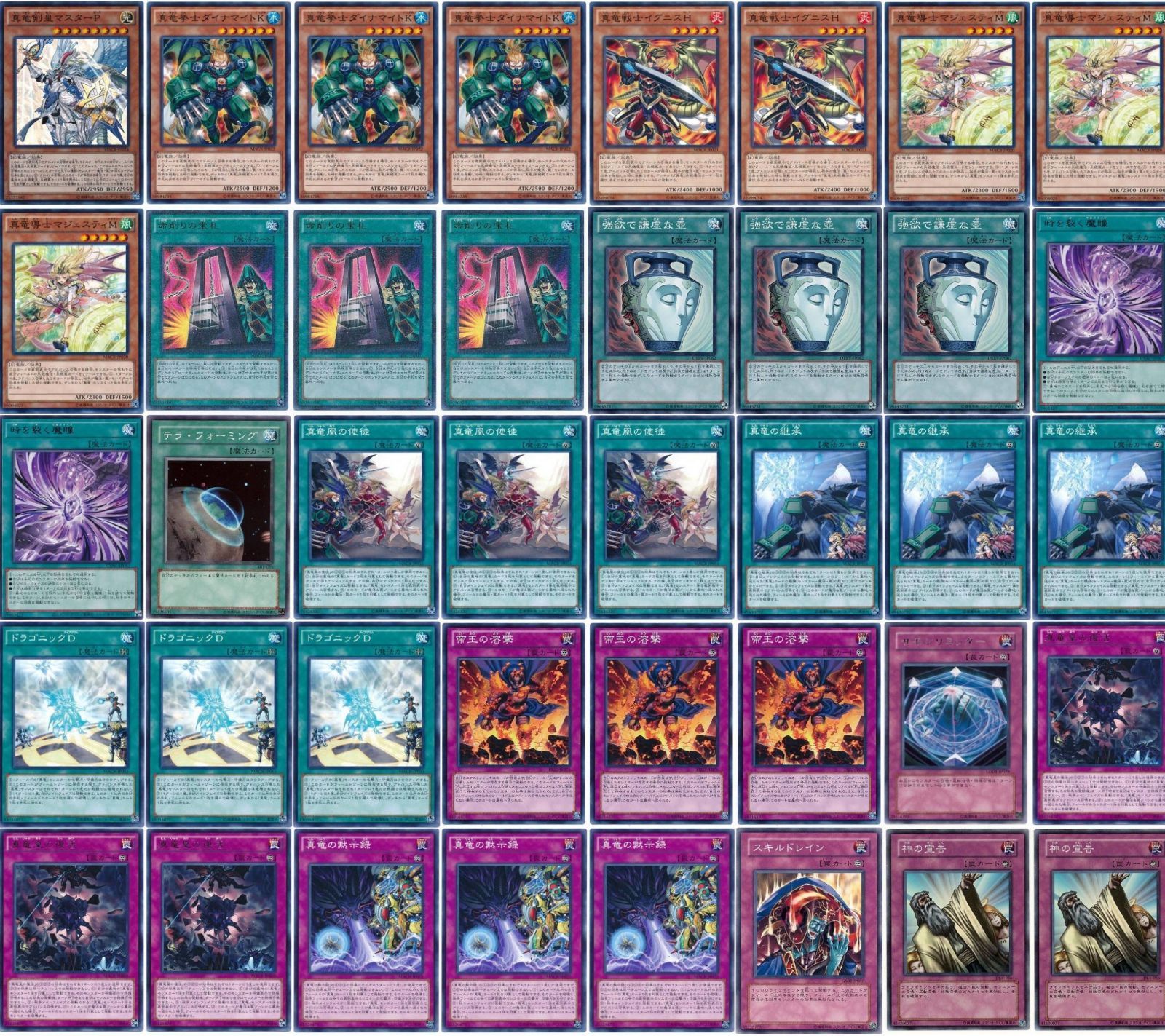 遊戯王 即日発送 命削り真竜デッキ まとめ売り 構築済みデッキ