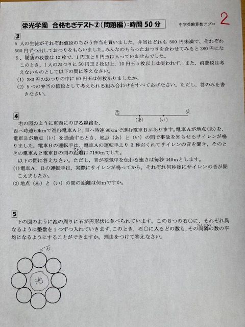 ☆中学受験 栄光学園中学校：2024年合格への算数プリント - メルカリ