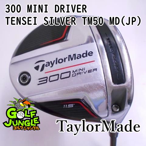 中古】ドライバー テーラーメイド 300 MINI DRIVER TENSEI SILVER TM50 MD(JP) S 11.5 ドライバー カーボンシャフト  おすすめ メンズ 右 - メルカリ