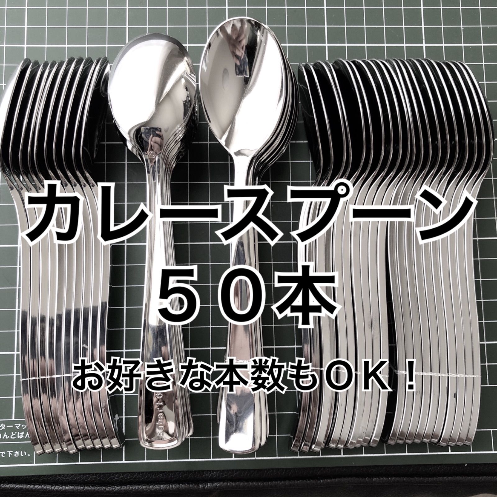 都内有名店人気NO.1 カレー スプーン 50本 スプーン お好きな数もOK