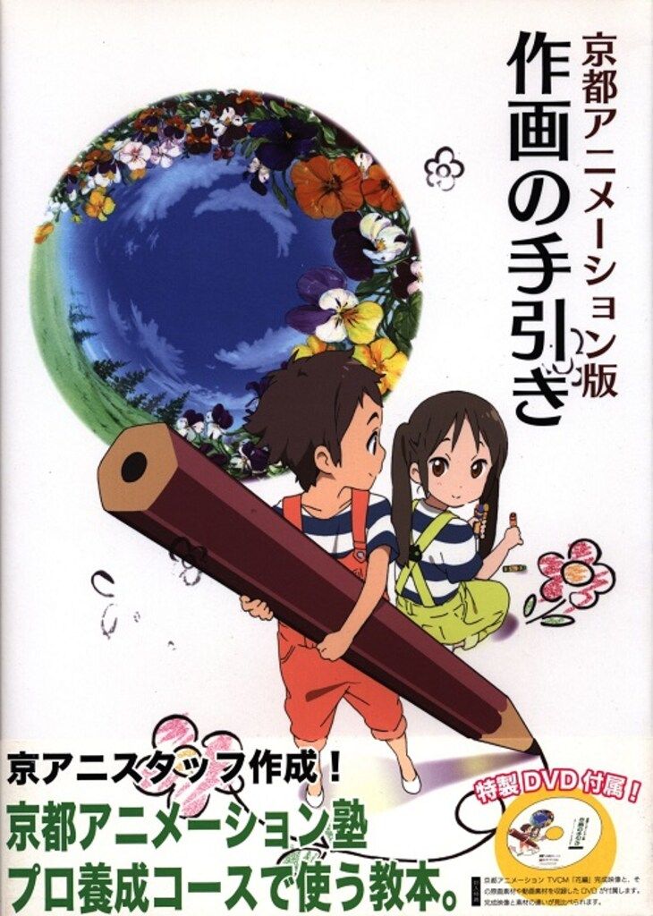京都アニメーション 作画の手引き (帯付) - メルカリ