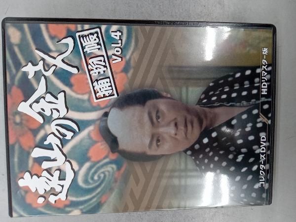 遠山の金さん捕物帳1と4 遠山の金さん捕物帳 コレクターズDVD Vol.1 ＜HDリマスター版