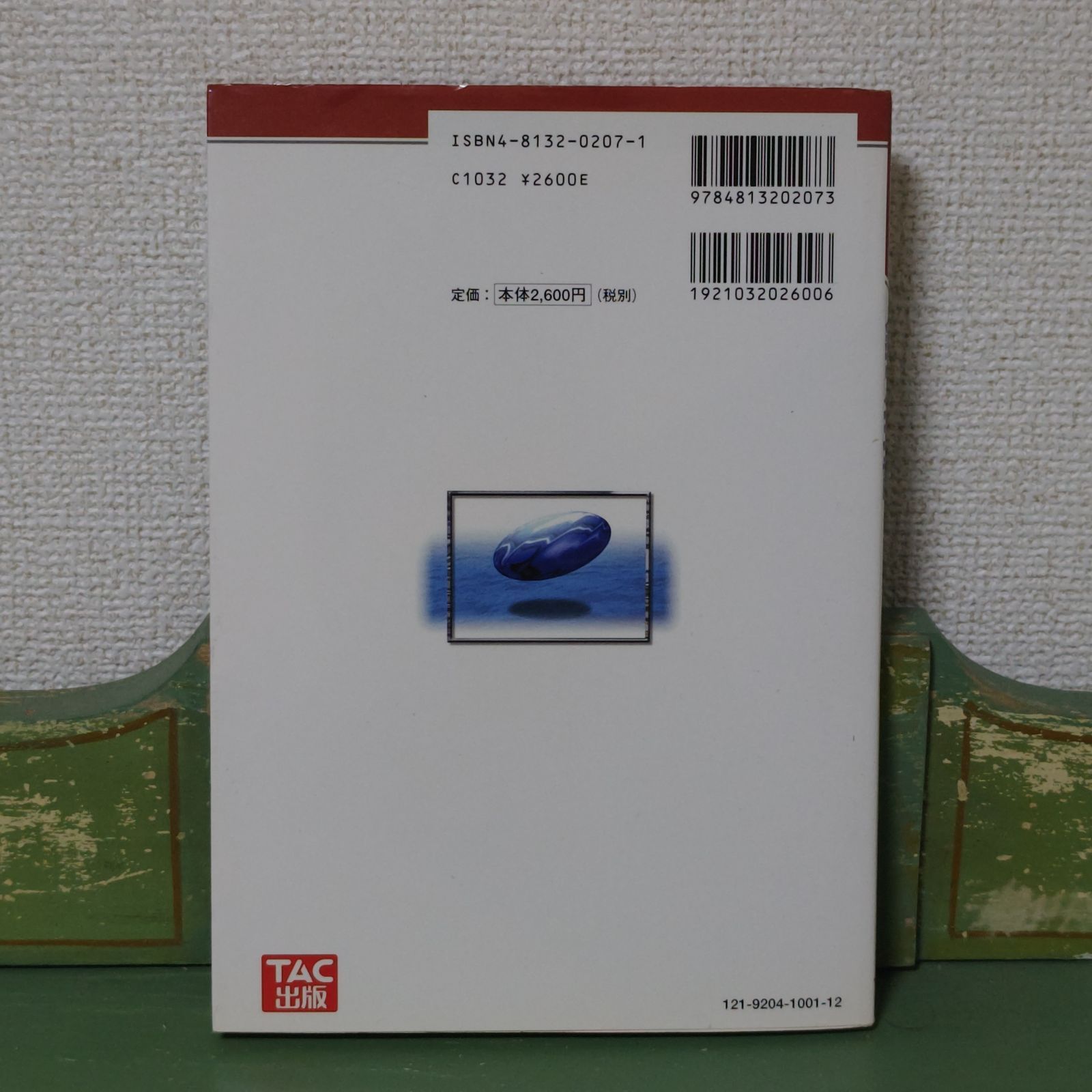古本】鑑定理論 暗記テキスト 不動産鑑定士 もうだいじょうぶ‼シリーズ
